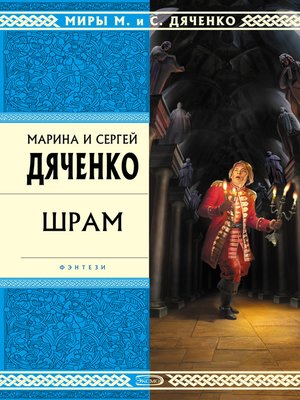 cover image of Шрам